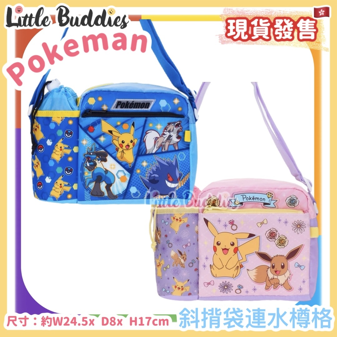 Pokemon 比卡超 斜揹袋連水樽格