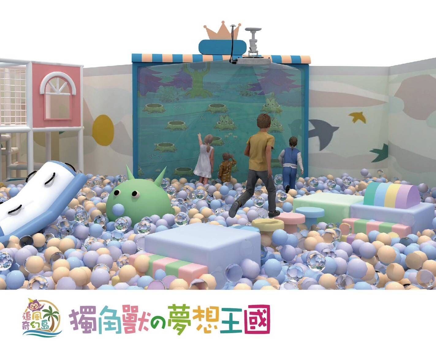 球池魔法大作戰