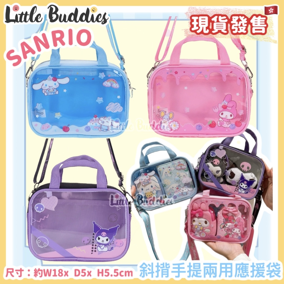 Sanrio 斜揹手提兩用應援袋