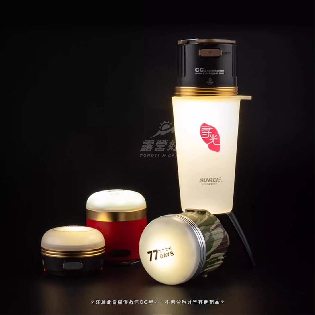 【SUNREI山力士】 CC燈杯 GL11