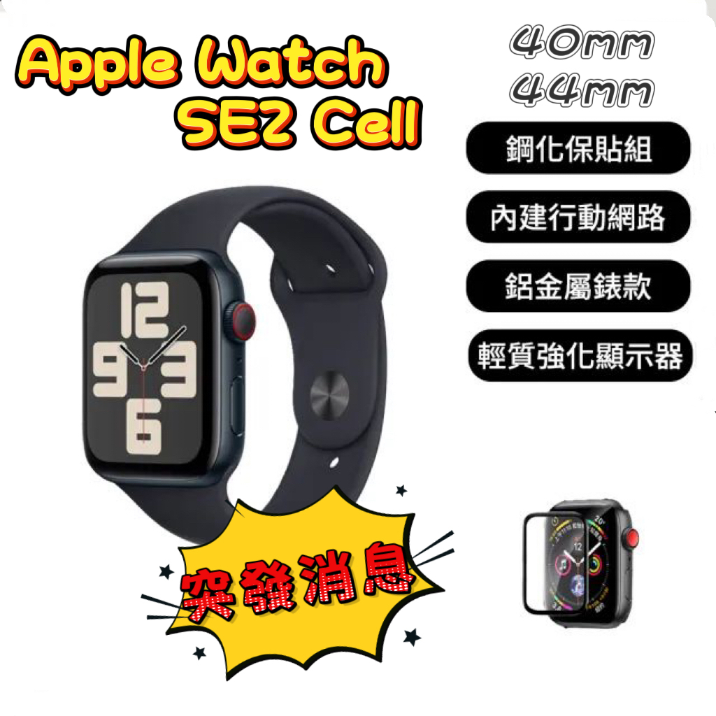 Apple Watch SE2 Cell〖GPS+流動網絡〗（H5 KA857）