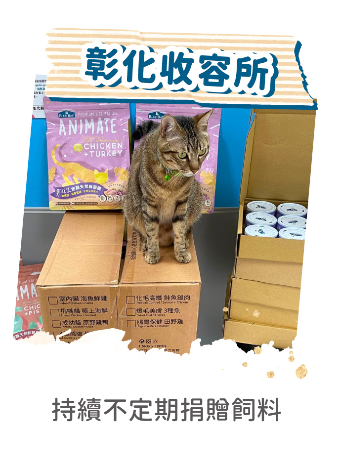 公益_彰化收容所