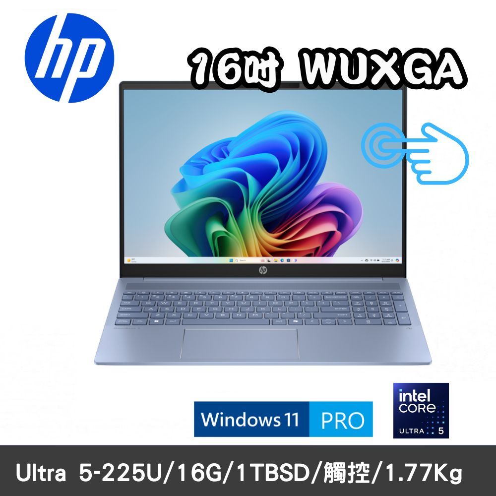 HP 惠普 OmniBook 5 AI 16-af1040TU 16吋觸控筆電(BR5D8PA) /Ultra 5-225U/16G/1TBSD/觸控/天空藍