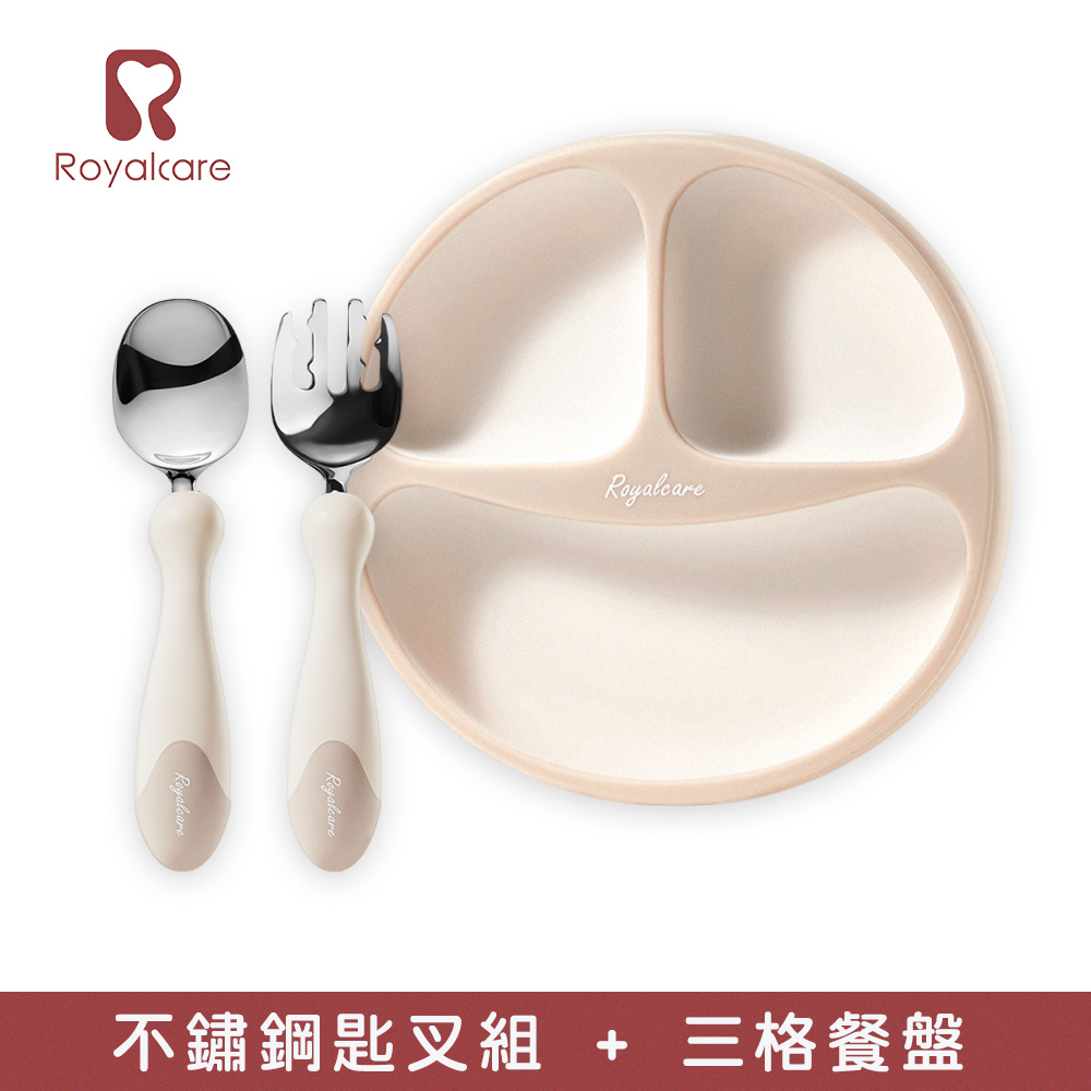【Royalcare】嬰幼副食品器具 穩底盤式三格餐盤 + 不鏽鋼匙叉組
