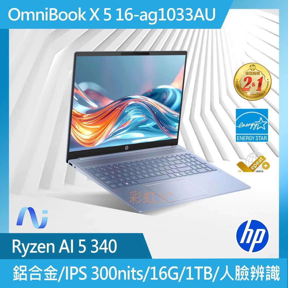 HP 惠普 OmniBook 5 NGAI 16-ag1033AU 16吋筆電 RAI5-340/16G/1TBSD/W11 天空藍