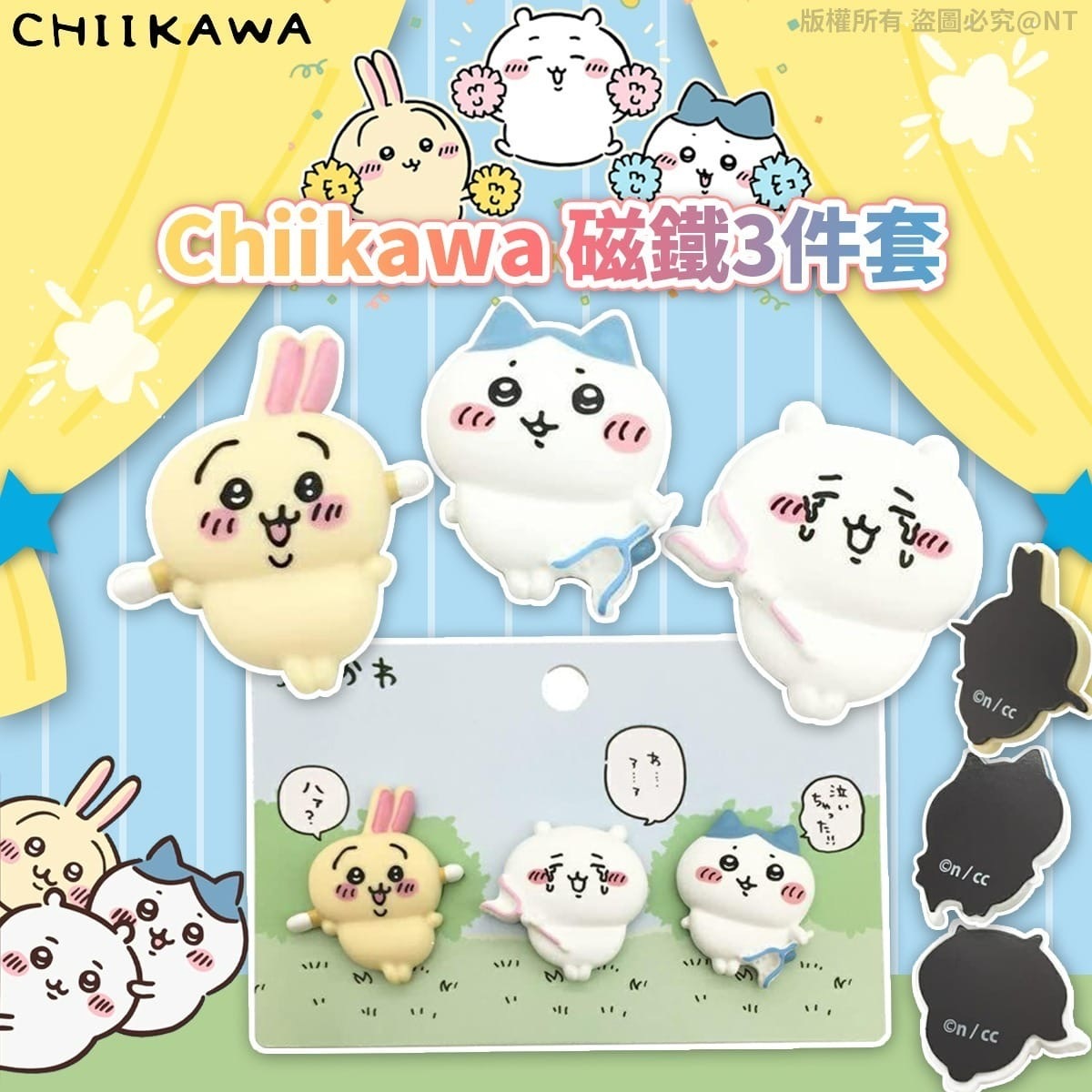 日本Chiikawa磁鐵3件套
