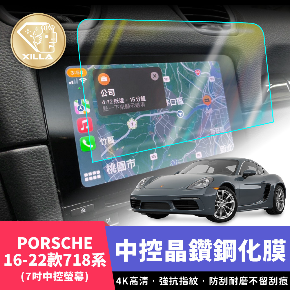汽車鋼化膜｜16-22款 保時捷 PORSCHE 718系 中控螢幕