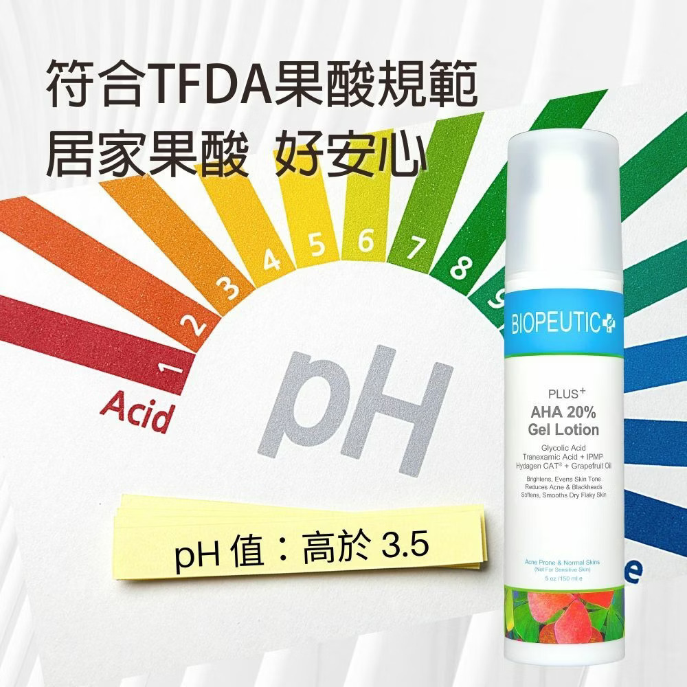 BIOPEUTIC葆療美PLUS+果酸煥膚水凝乳20%(大) 緊緻毛孔 改善粗糙 控油調理