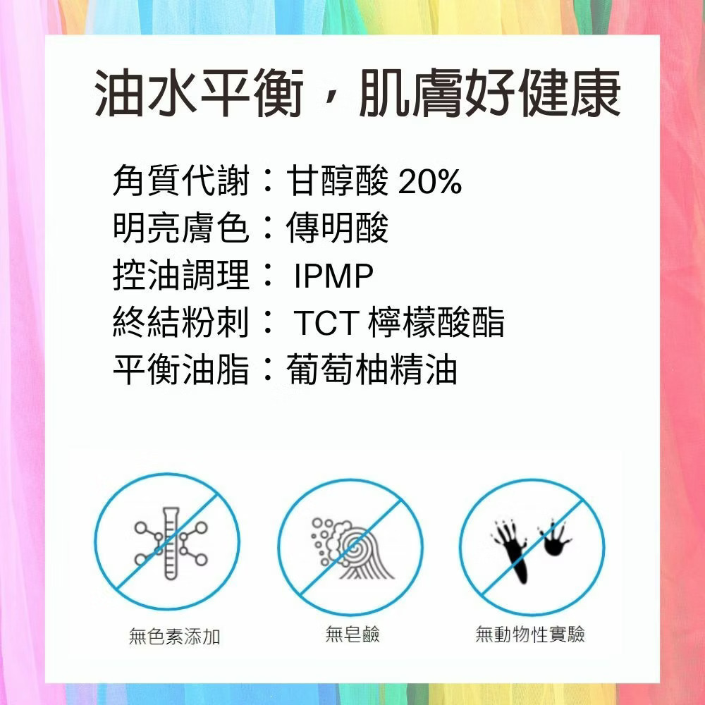 BIOPEUTIC葆療美PLUS+果酸煥膚水凝乳20%(大) 緊緻毛孔 改善粗糙 控油調理