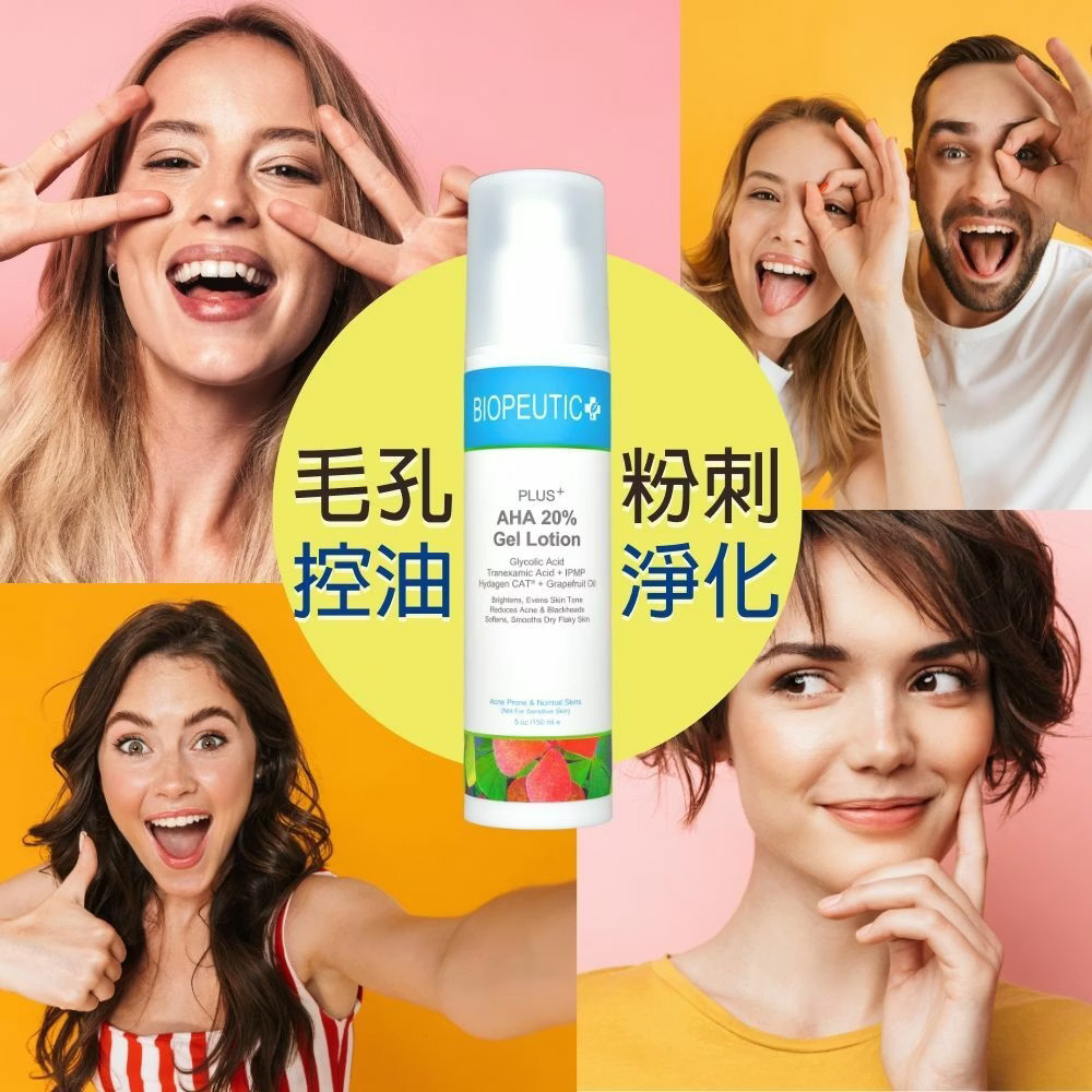 BIOPEUTIC葆療美PLUS+果酸煥膚水凝乳20%(大) 緊緻毛孔 改善粗糙 控油調理