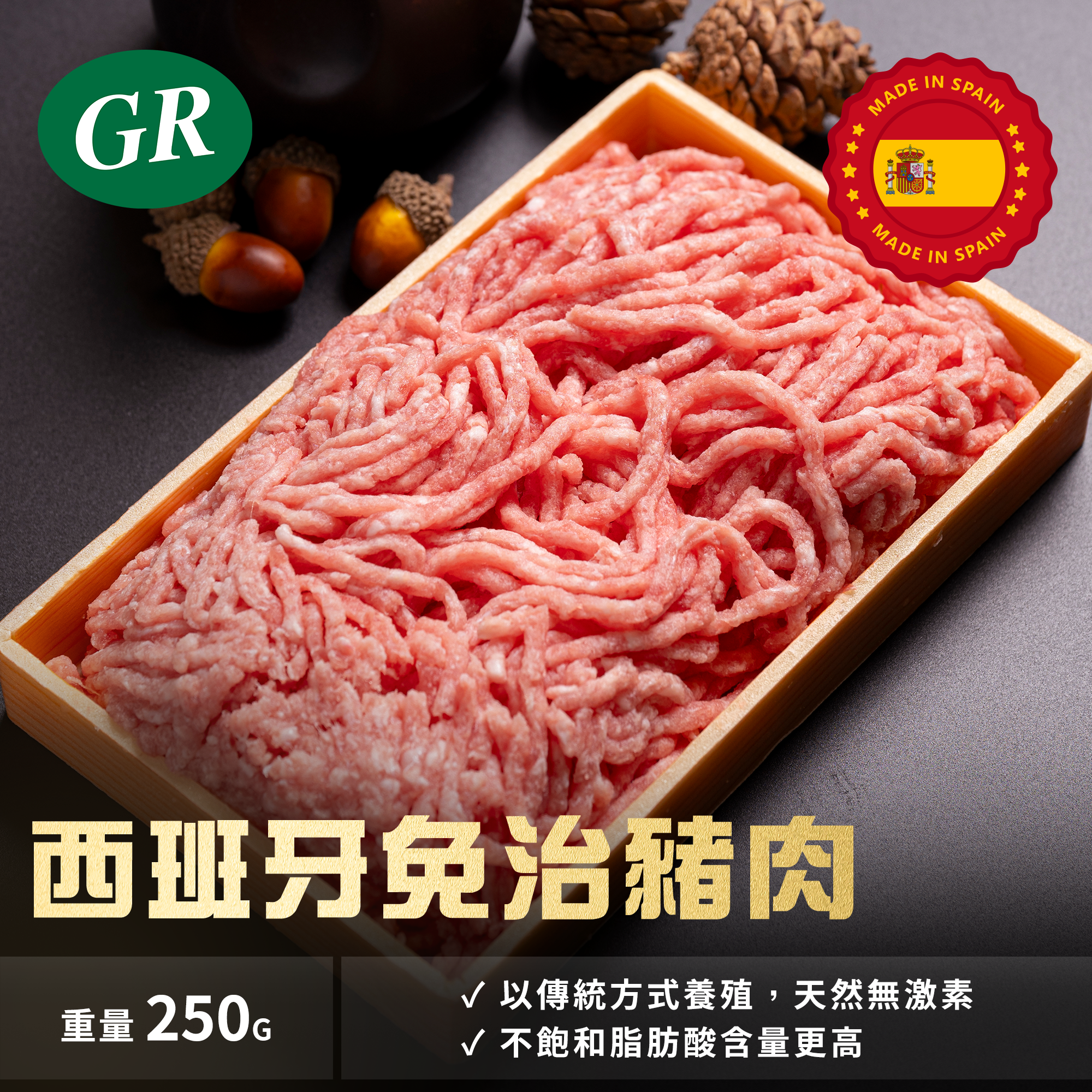Spanish Natural Pork Mince 250g