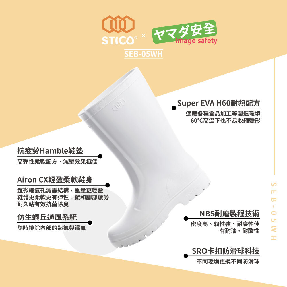 STICO SEB-05WH 防滑高筒工作雨鞋