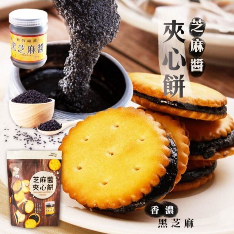 台灣福源｜芝麻醬夾心餅（蛋奶素）｜獨立包裝