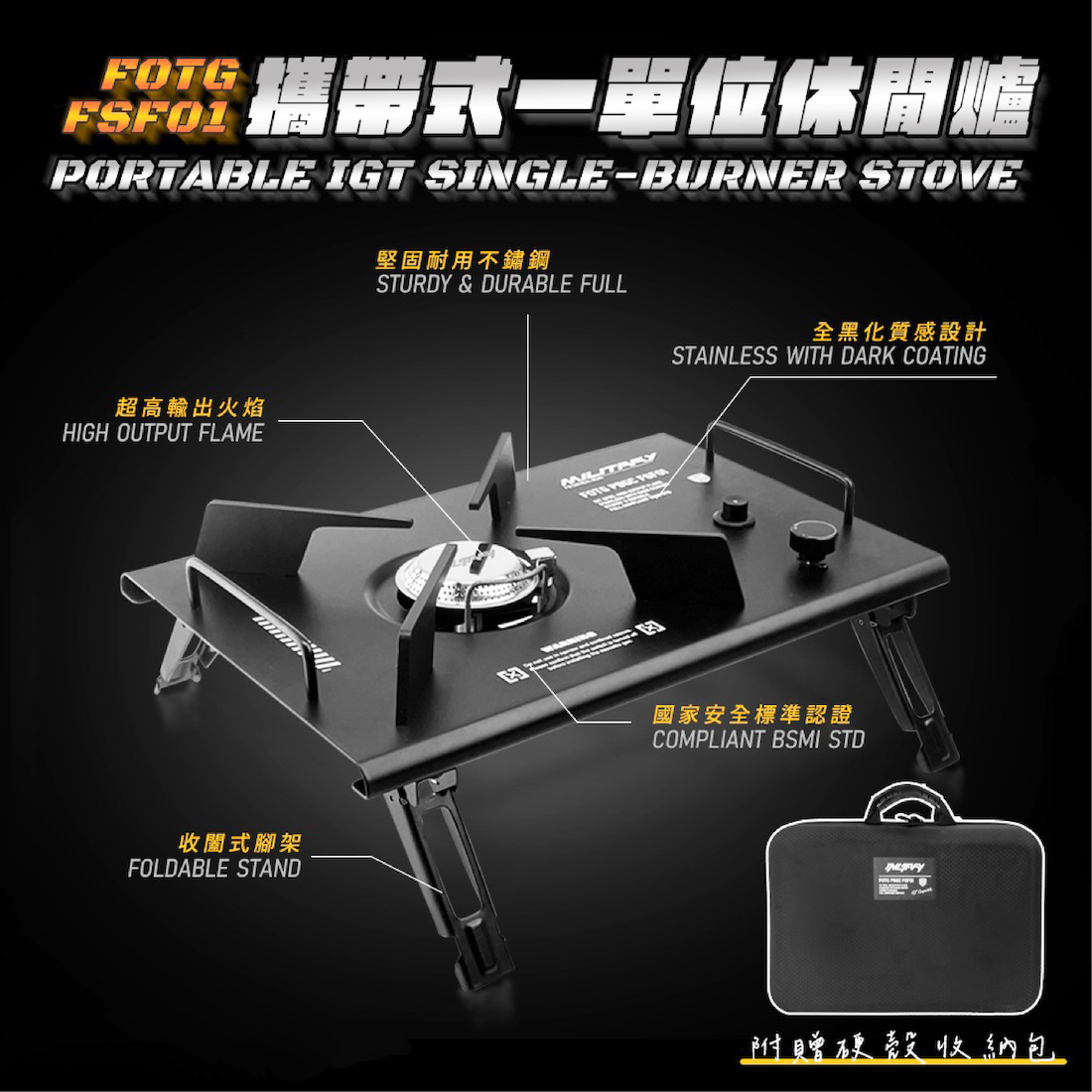 【FOTG】 IGT 一單位單口爐 FSF01 G-F1-3