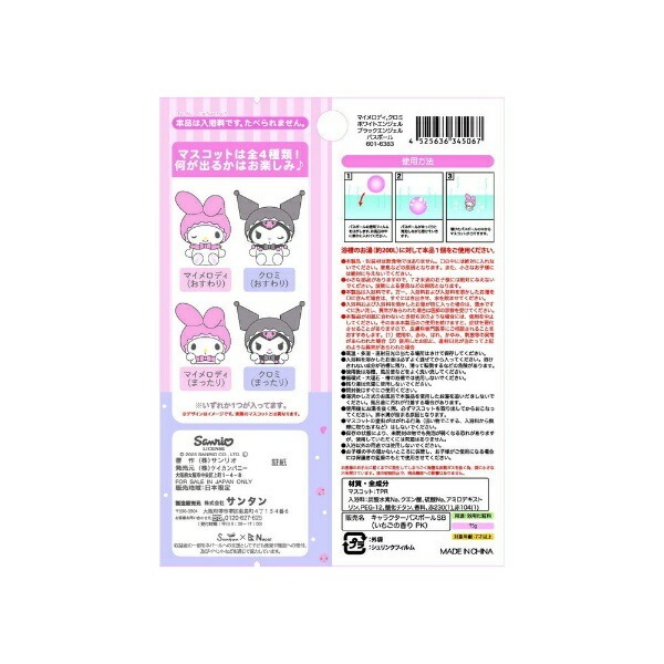 日本 Sanrio My Melody x Kuromi 黑白天使造型 淋浴球