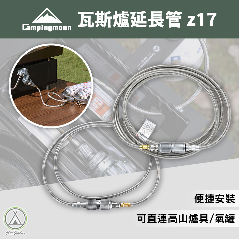 柯曼Campingmoon 高山瓦斯罐延長管 Z17