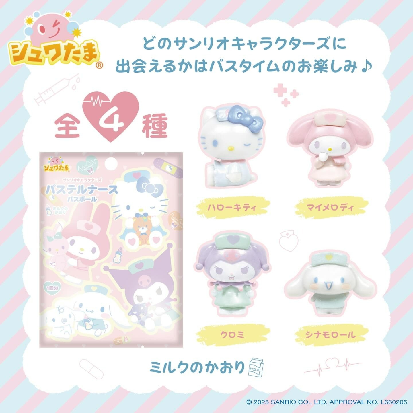 日本 Sanrio 護士造型 淋浴球