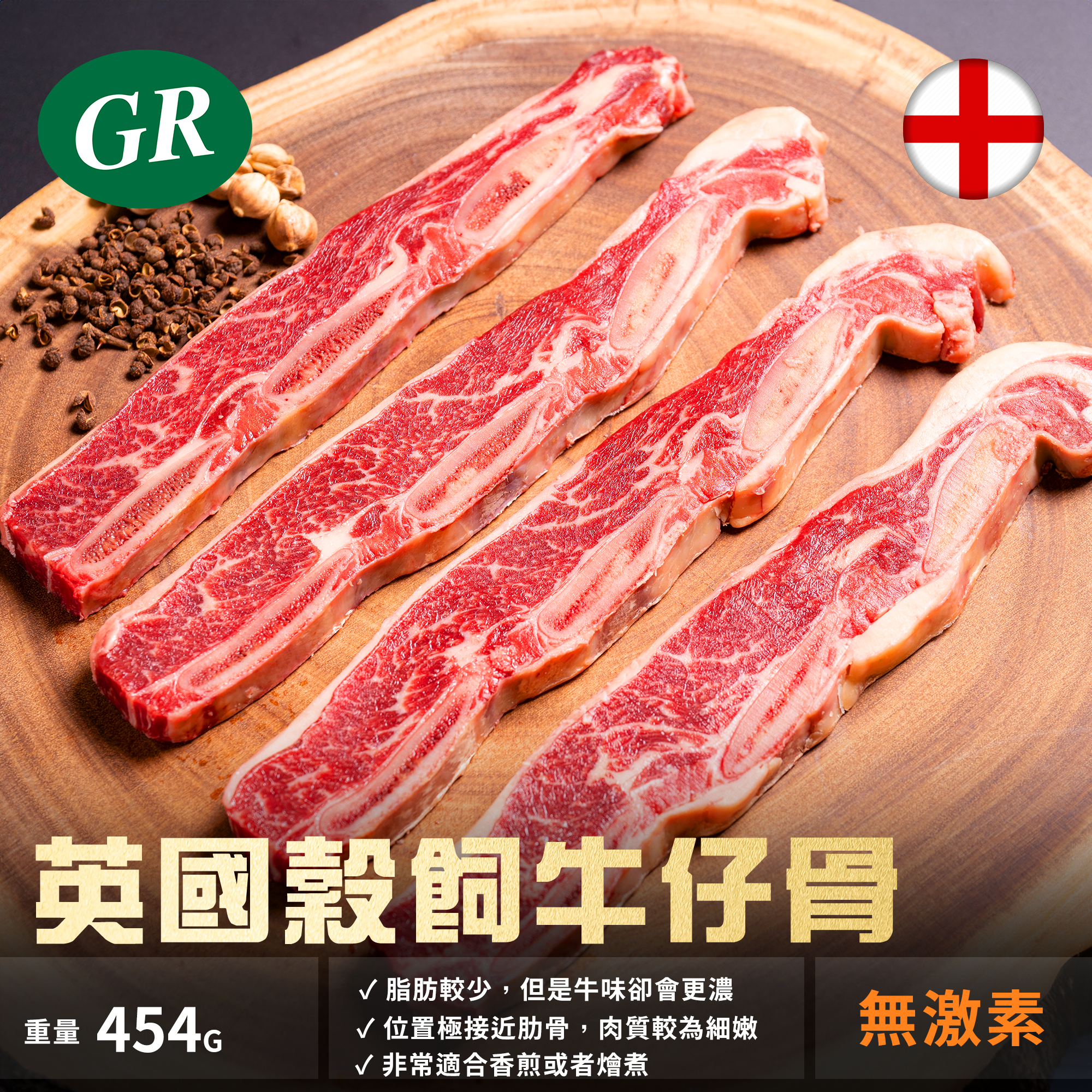 UK Frozen Grain Fed Rib (With Bones) 454g