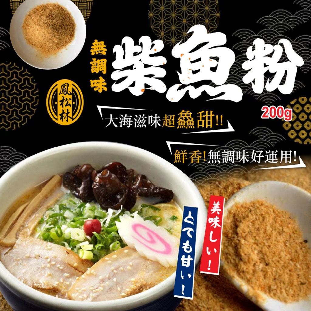 台灣無調味柴魚粉