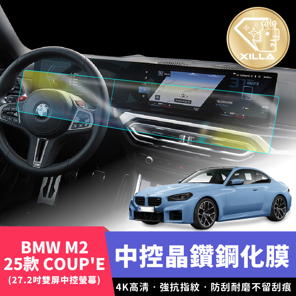 24款 BMW M2 Coupé 中控螢幕鋼化膜/儀表板鋼化膜 分體屏