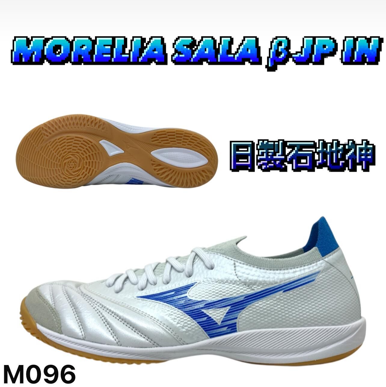 MIZUNO 日本製 袋鼠皮 石地神 Morelia Neo Sala β IN M096