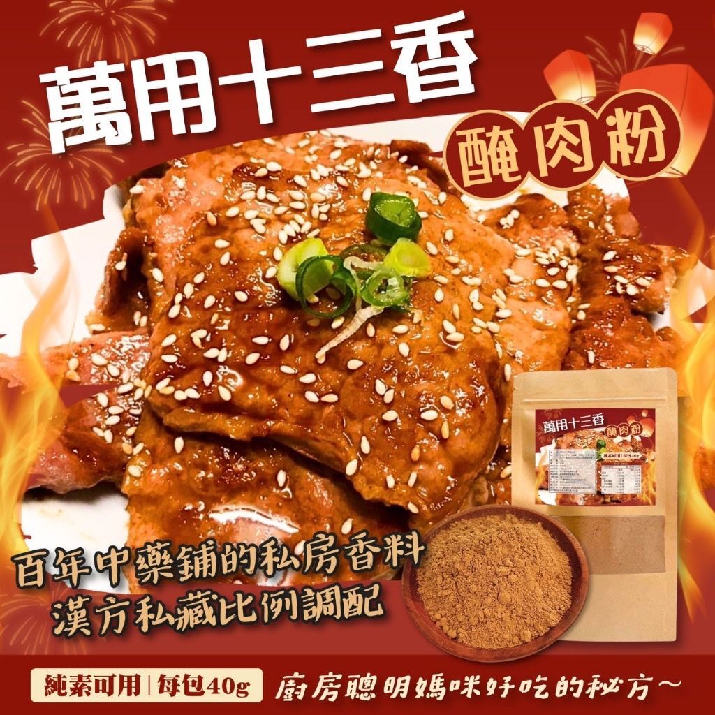 台灣萬用十三香醃肉粉