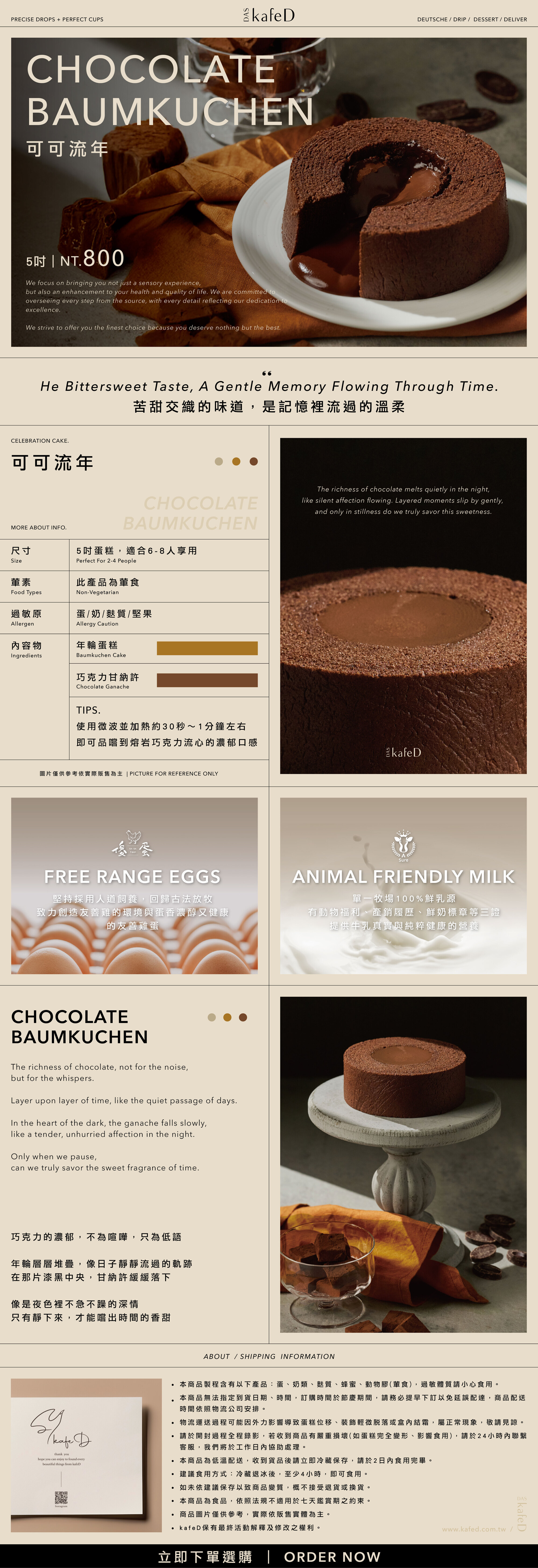 可可流年-經典年輪大蛋糕產品介紹