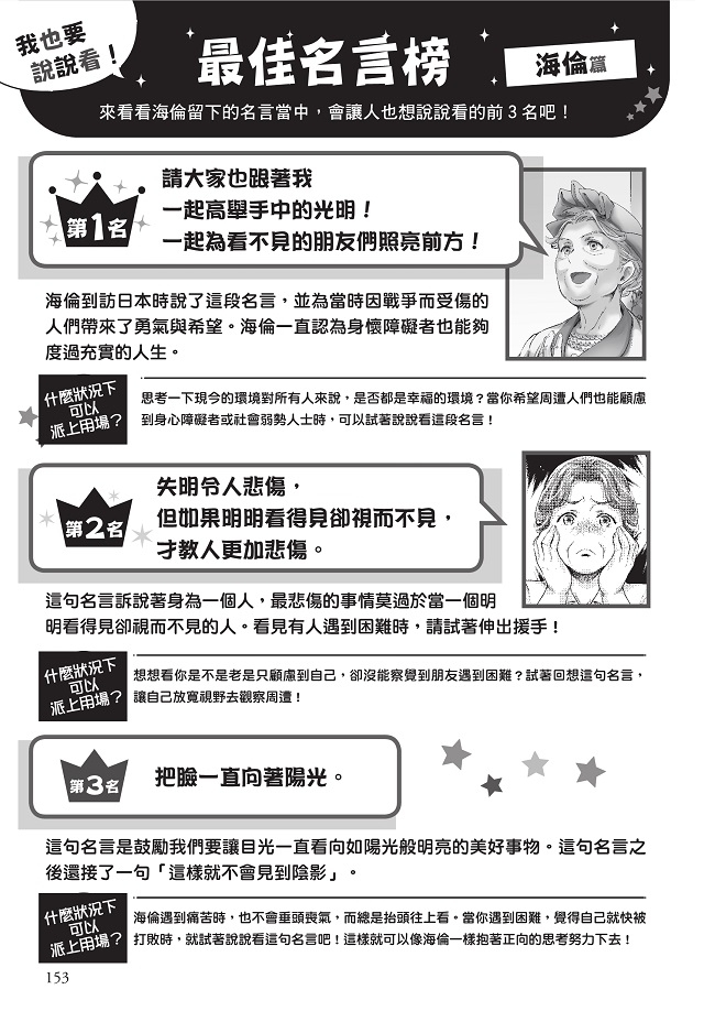 漫畫版名人傳 克服三重苦難的奇蹟創造者—海倫‧凱勒