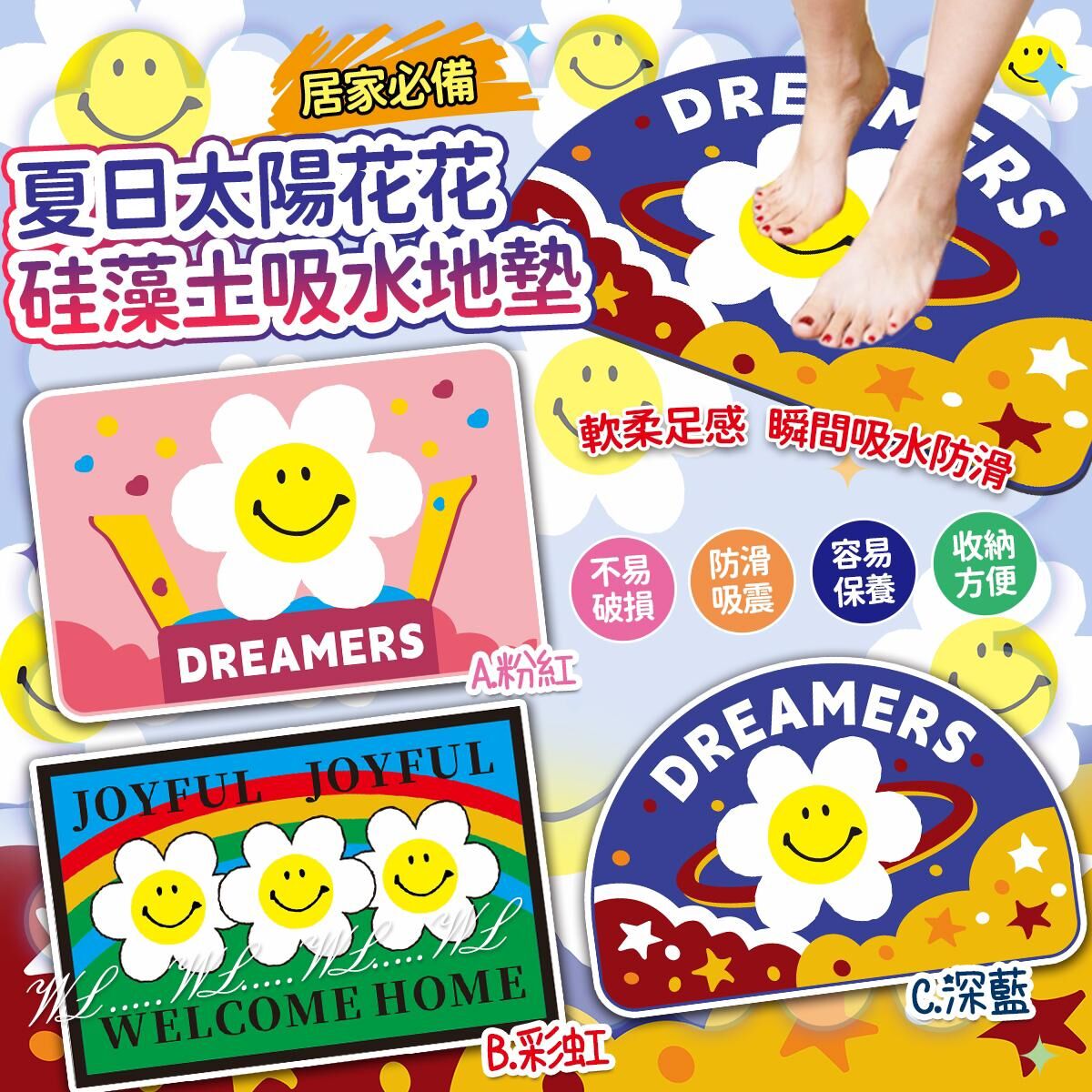 夏日 SS25 彩虹太陽花花硅藻土地墊