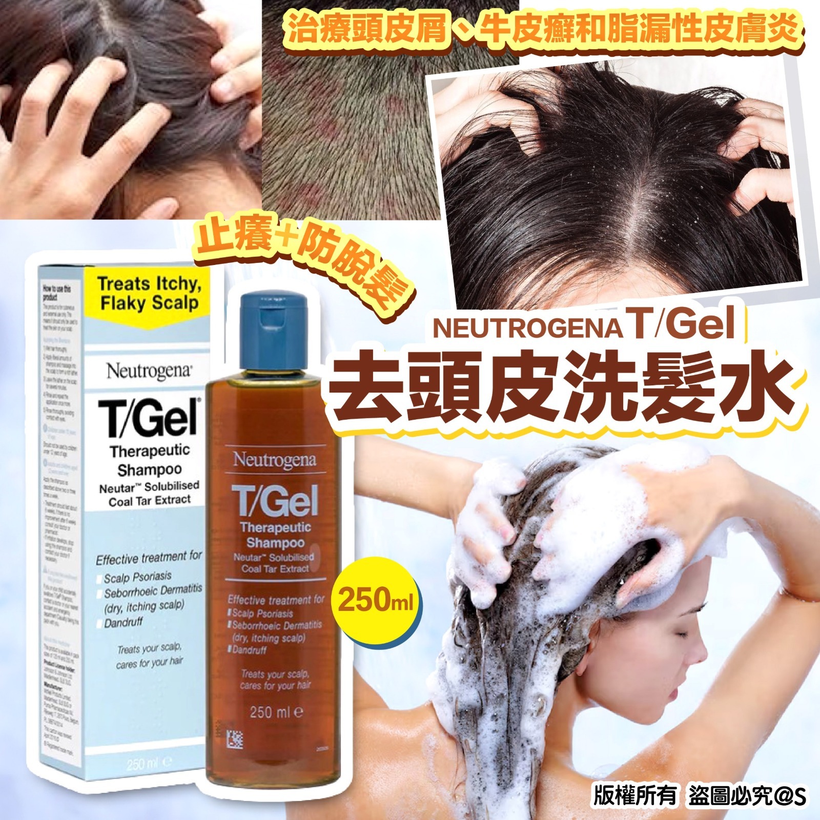 Neutrogena T/GEL去頭皮洗髮水