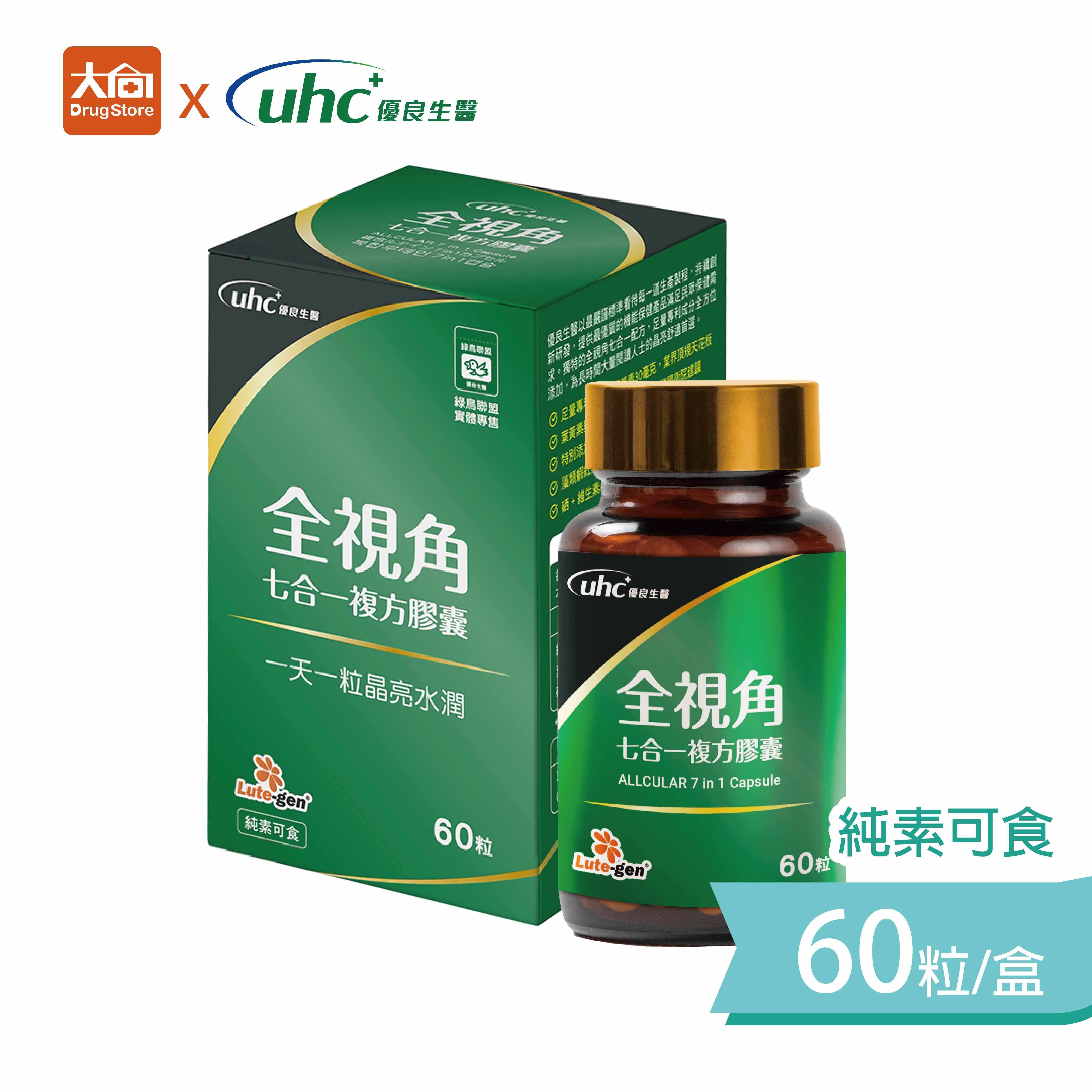 優良生醫  全視角七合一複方膠囊 60粒