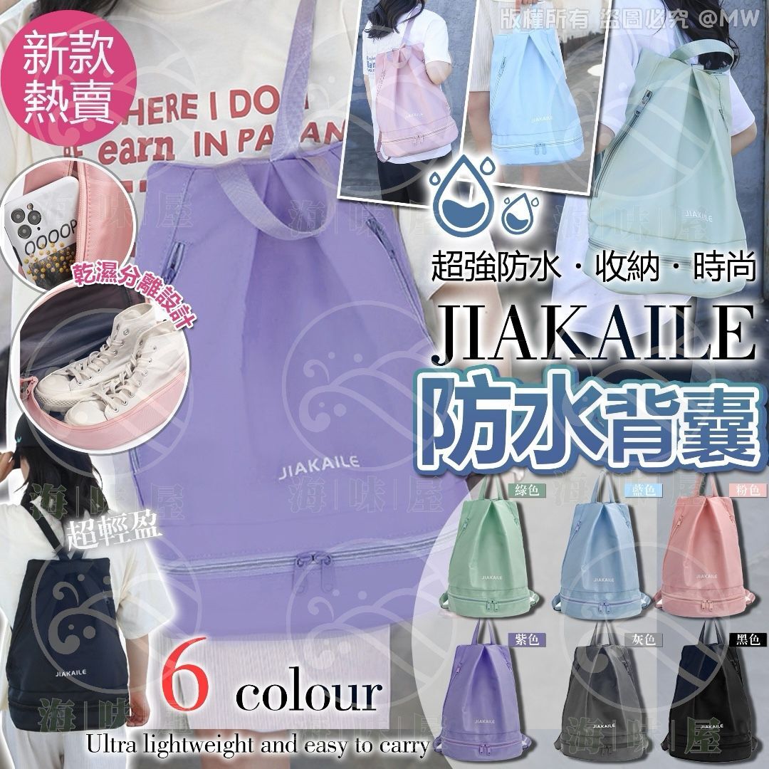 U18919 英國JIAKAILE防水背囊