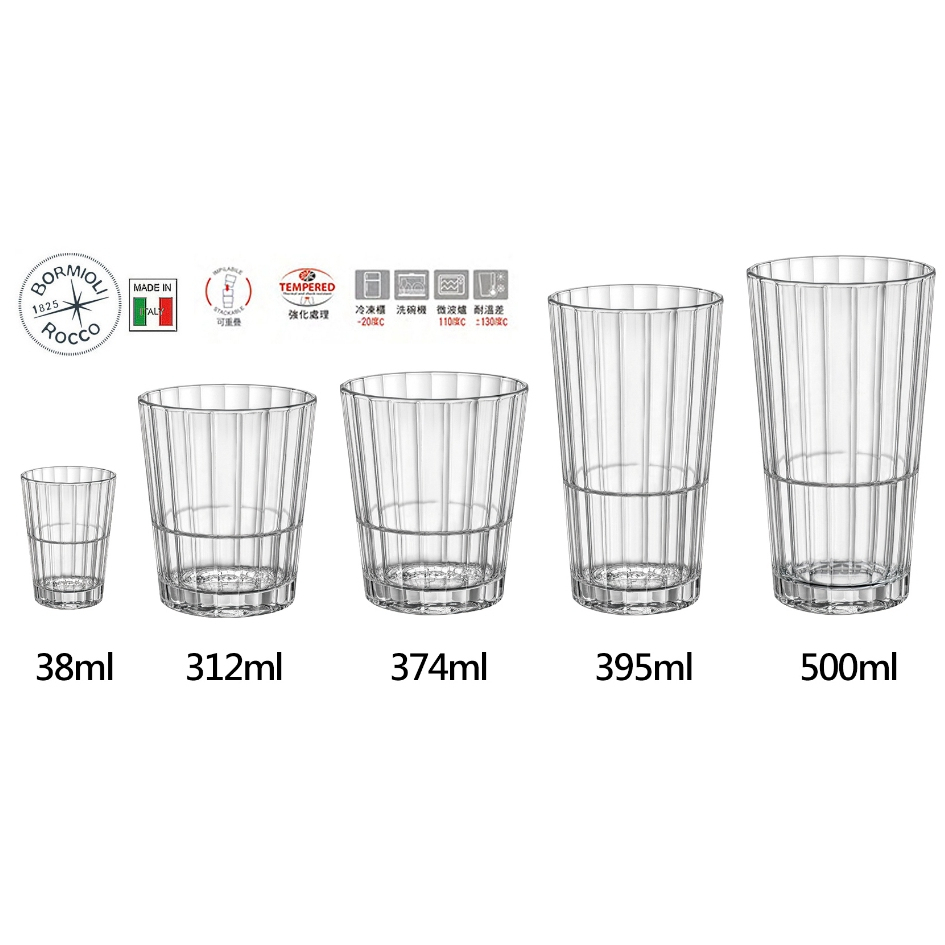 Bormioli Rocco 牛津可疊式強化玻璃杯 5款 烈酒杯 飲料杯 威士忌杯 水杯 果汁杯 /1入
