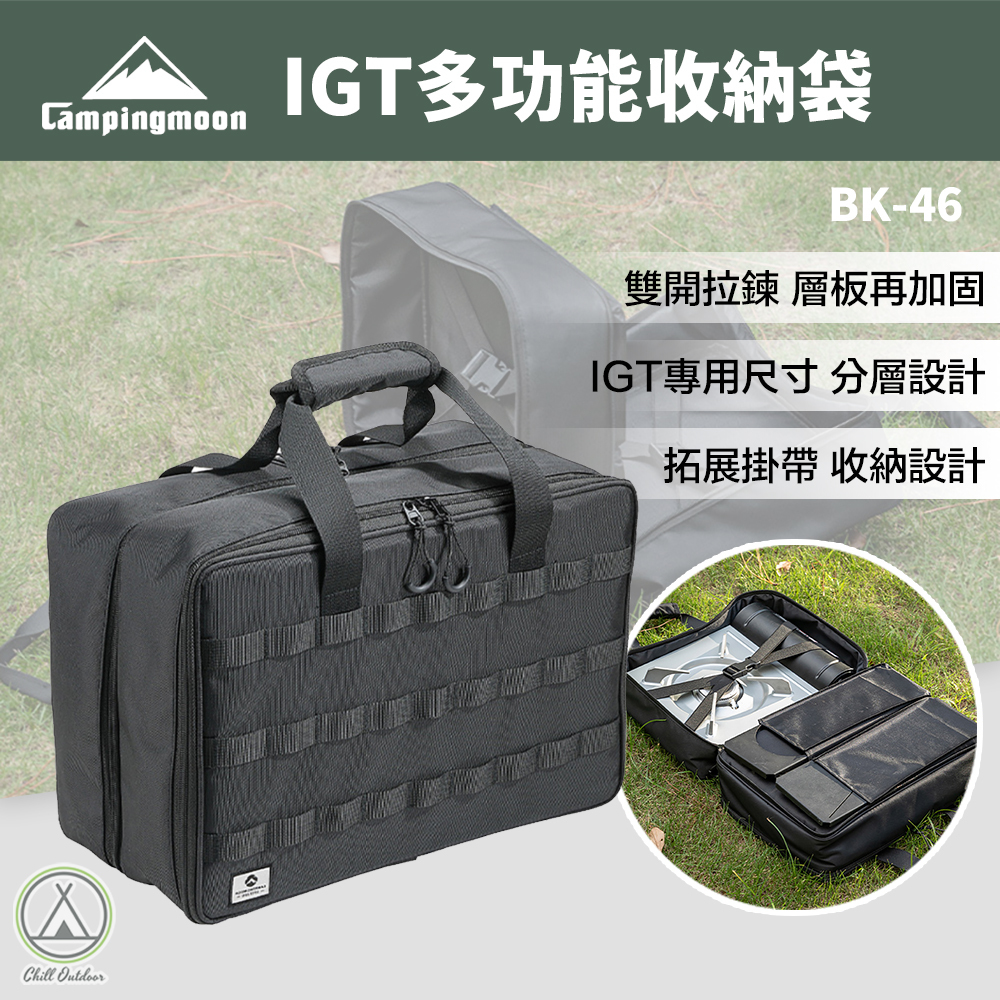 柯曼Campingmoon 一單位收納包 BK-46