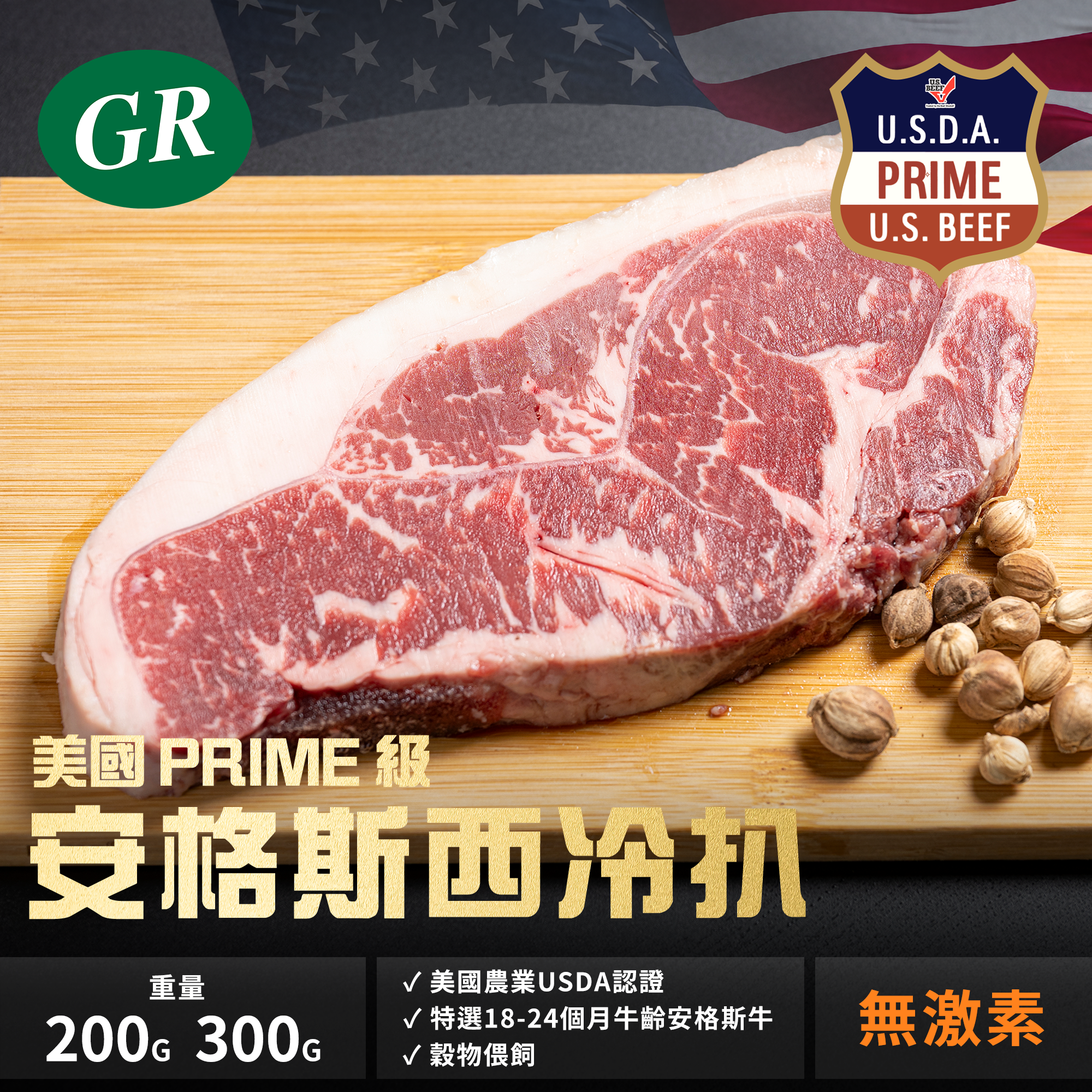 US Angus Beef Striploin Steak (Prime grade) 200g / 300g