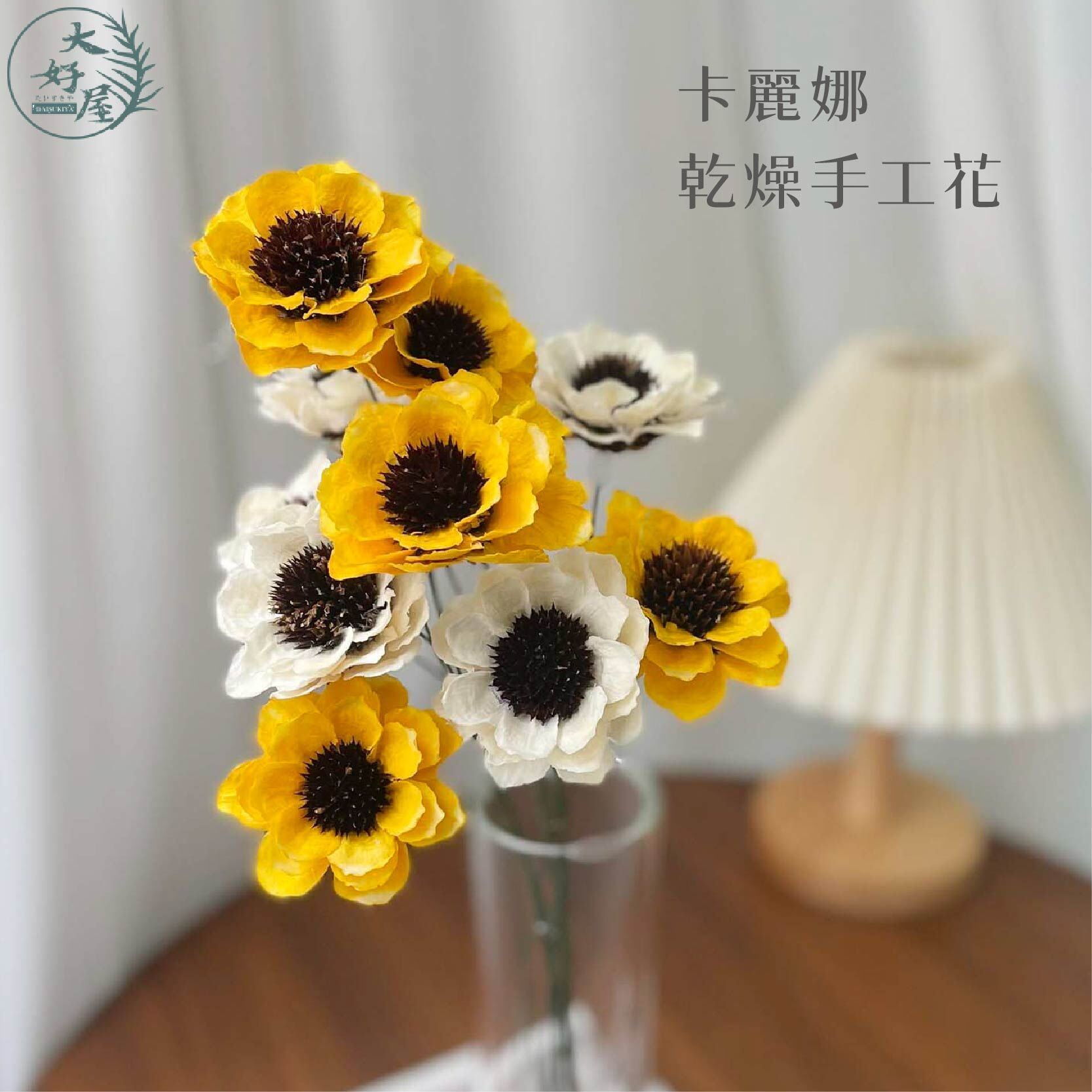 卡麗娜乾燥手工花