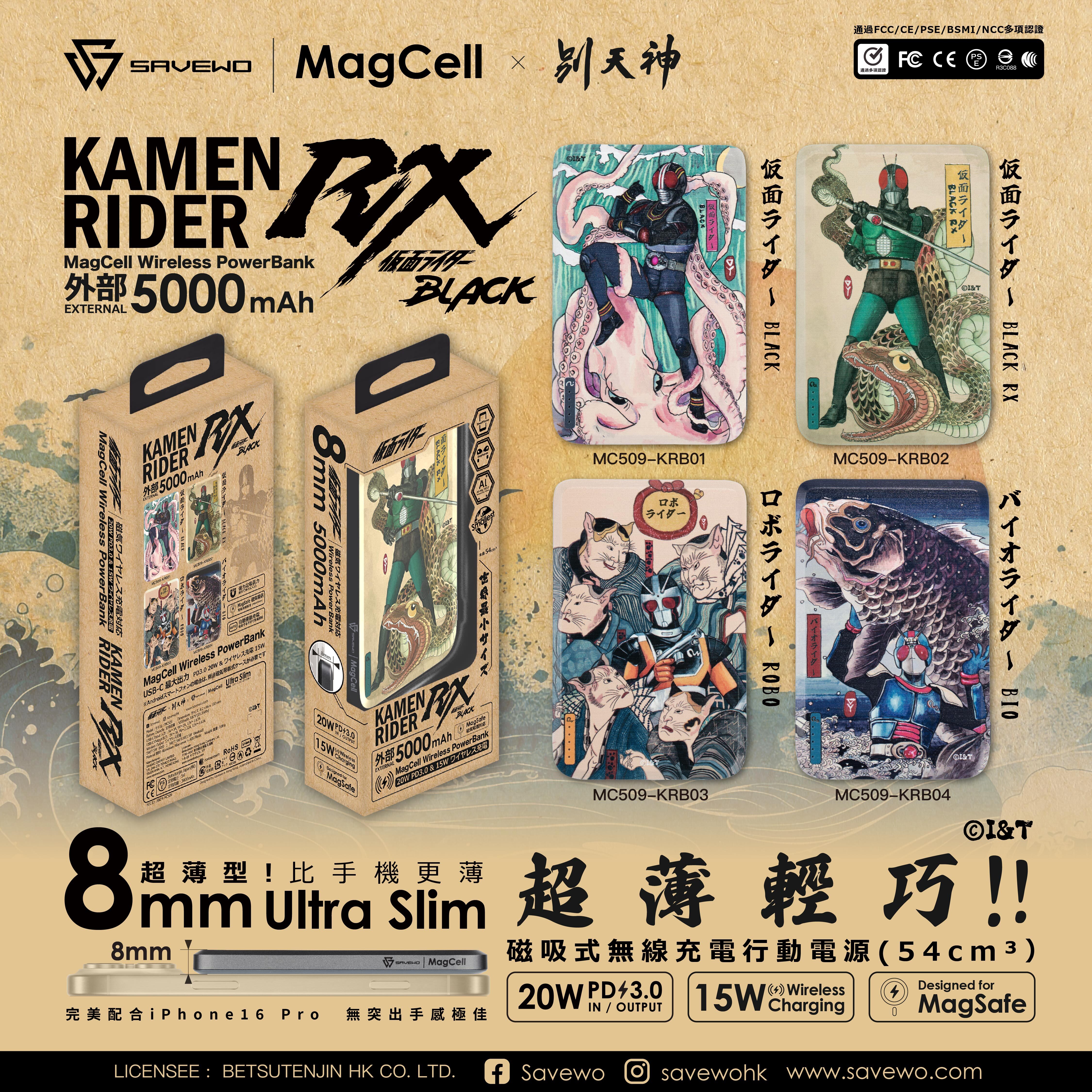 SAVEWO x 別天神 幪面超人RX 浮世繪 MagCell MC509 5000mAh Wireless PowerBank