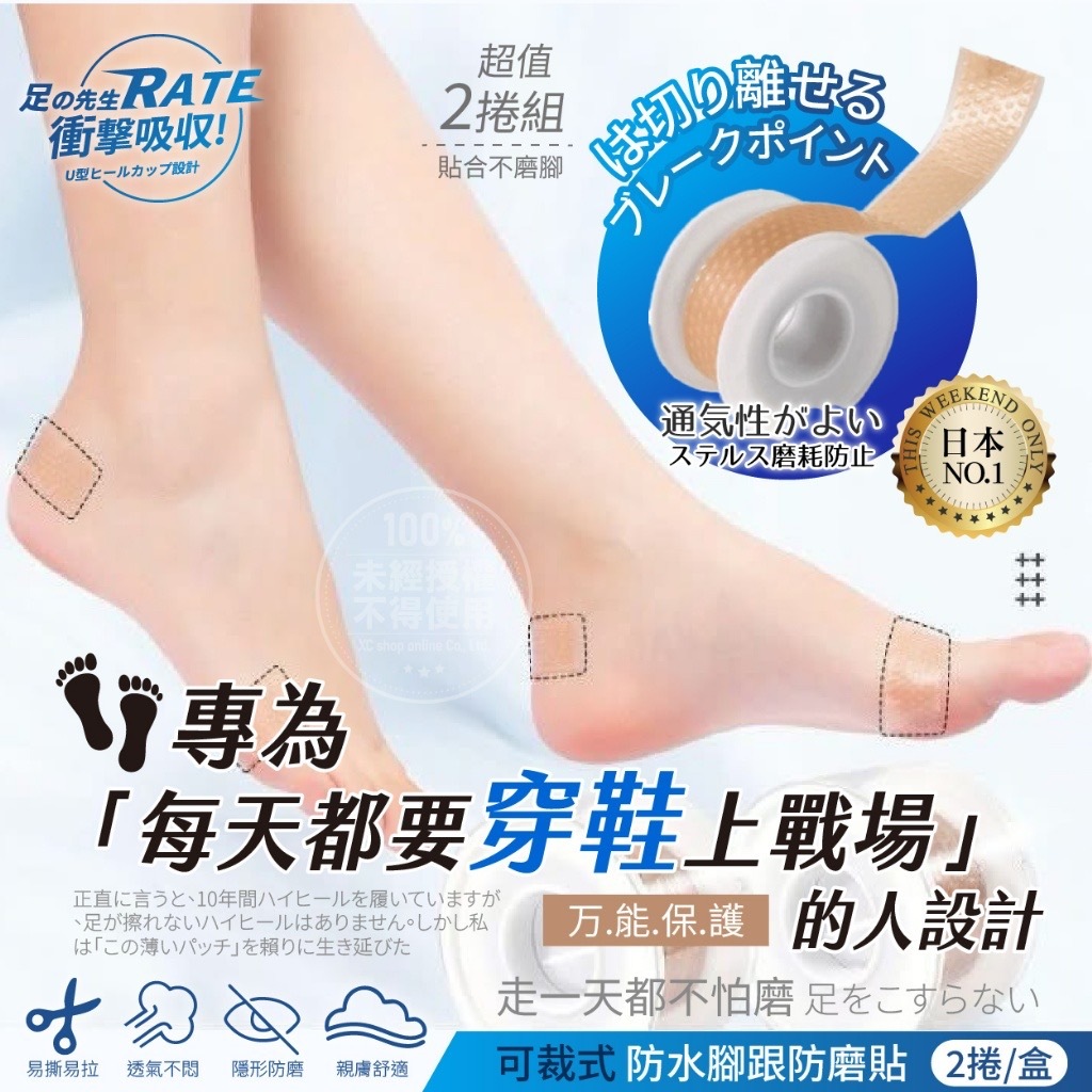足の先生日本可裁式防水腳跟防磨貼