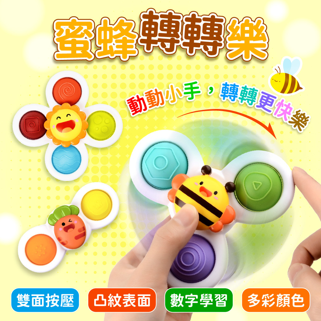 蜜蜂轉轉樂 感統玩具|Toy Planet玩具星球 台灣官網
