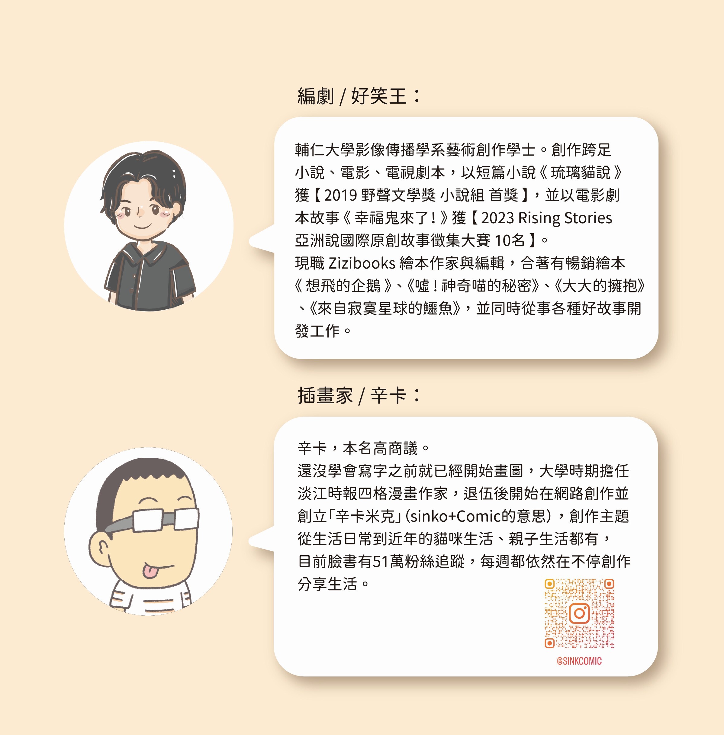 【辛卡米克 X Zizibooks 首本創作繪本】《第100萬次離開這座島》