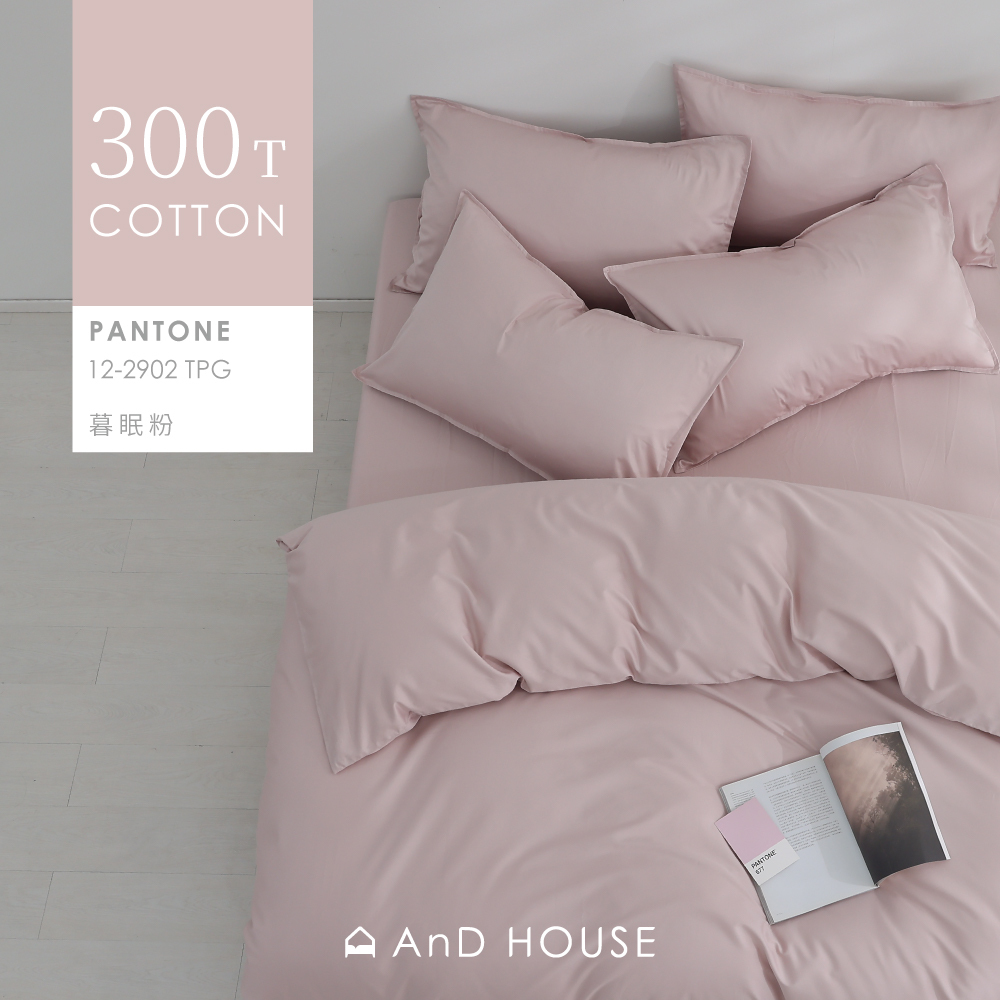 300織精梳純棉｜100%純棉｜暮眠粉｜單品&床包被套組