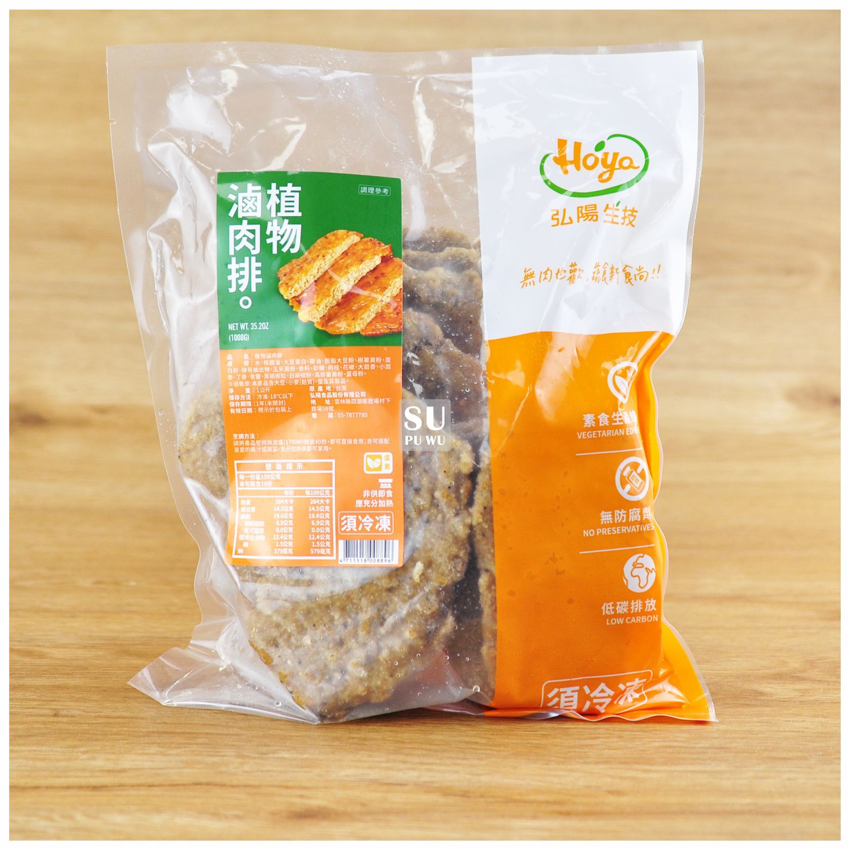 〔弘陽生技〕植物滷肉排