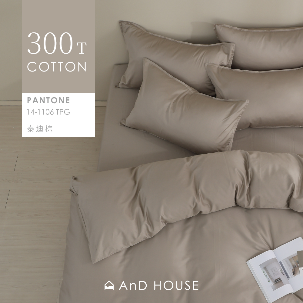 300織精梳純棉｜100%純棉｜泰迪棕｜單品&床包被套組