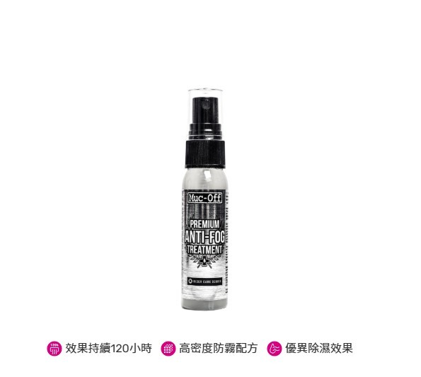Muc-Off 馬可夫 強效鏡片防霧劑 32ml