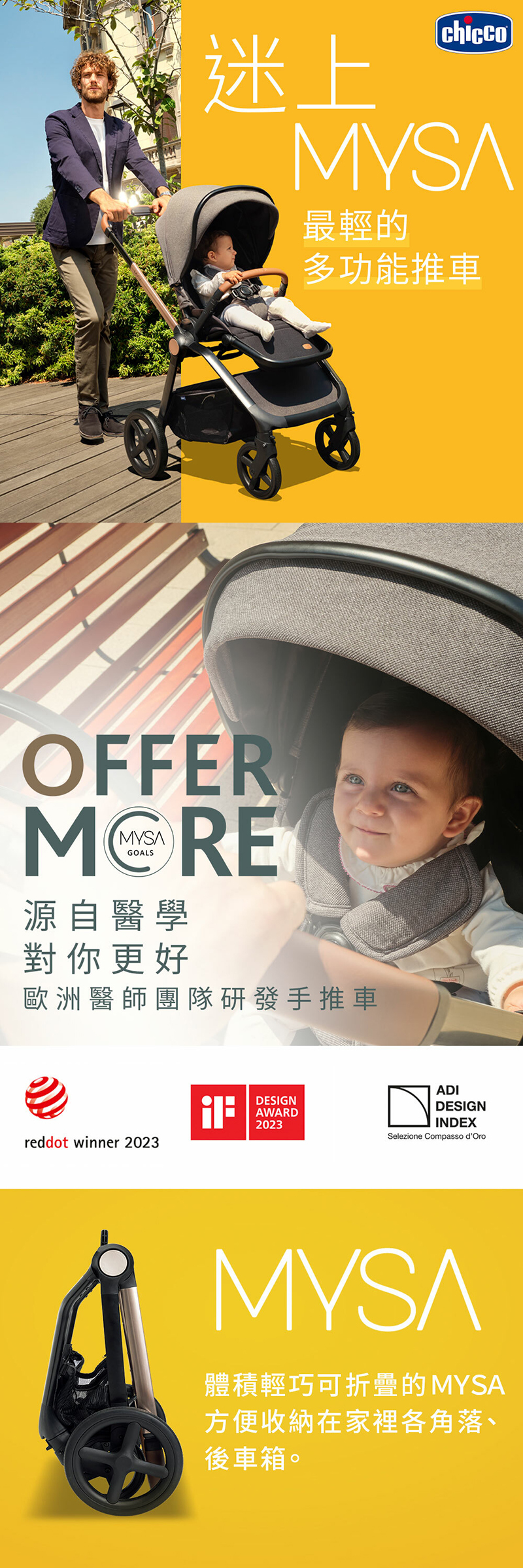 chicco，MYSA 時尚手推車