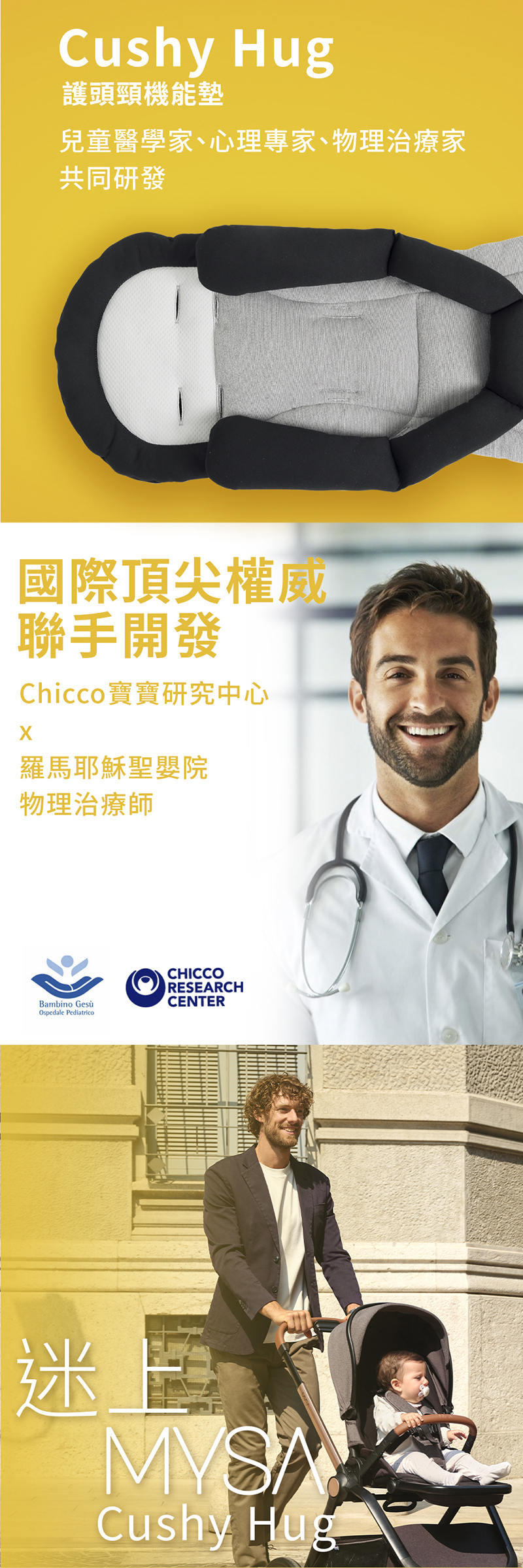 chicco，MYSA 時尚手推車