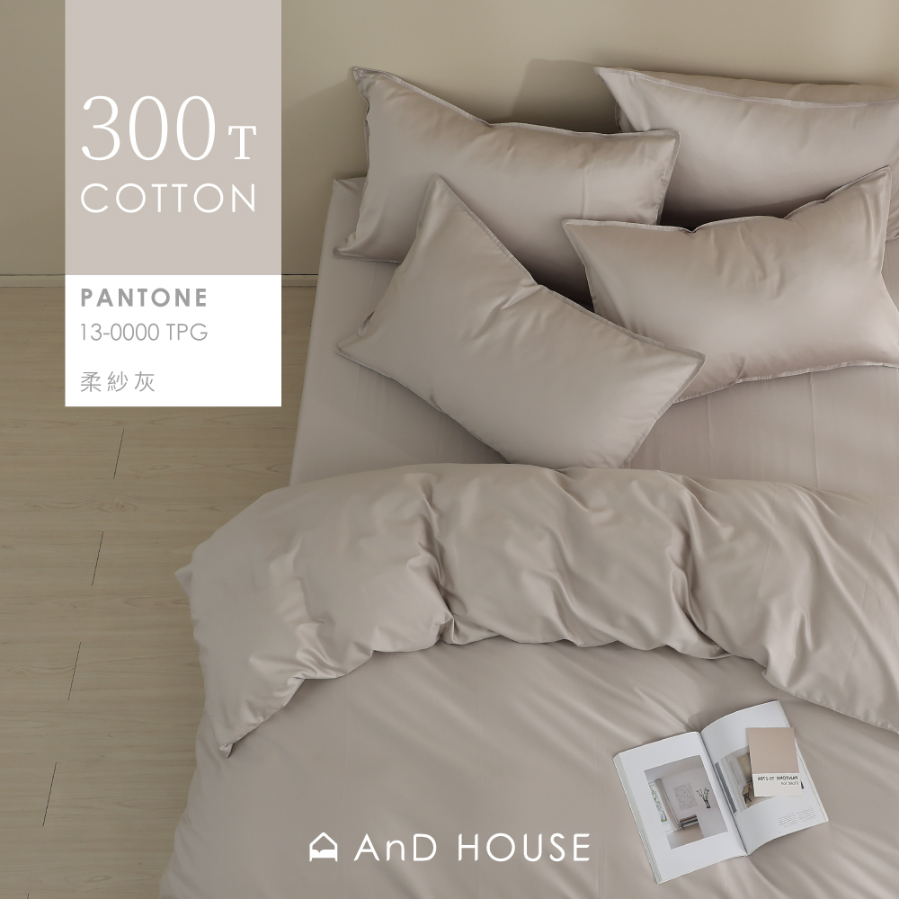 300織精梳純棉｜100%純棉｜柔紗灰｜單品&床包被套組