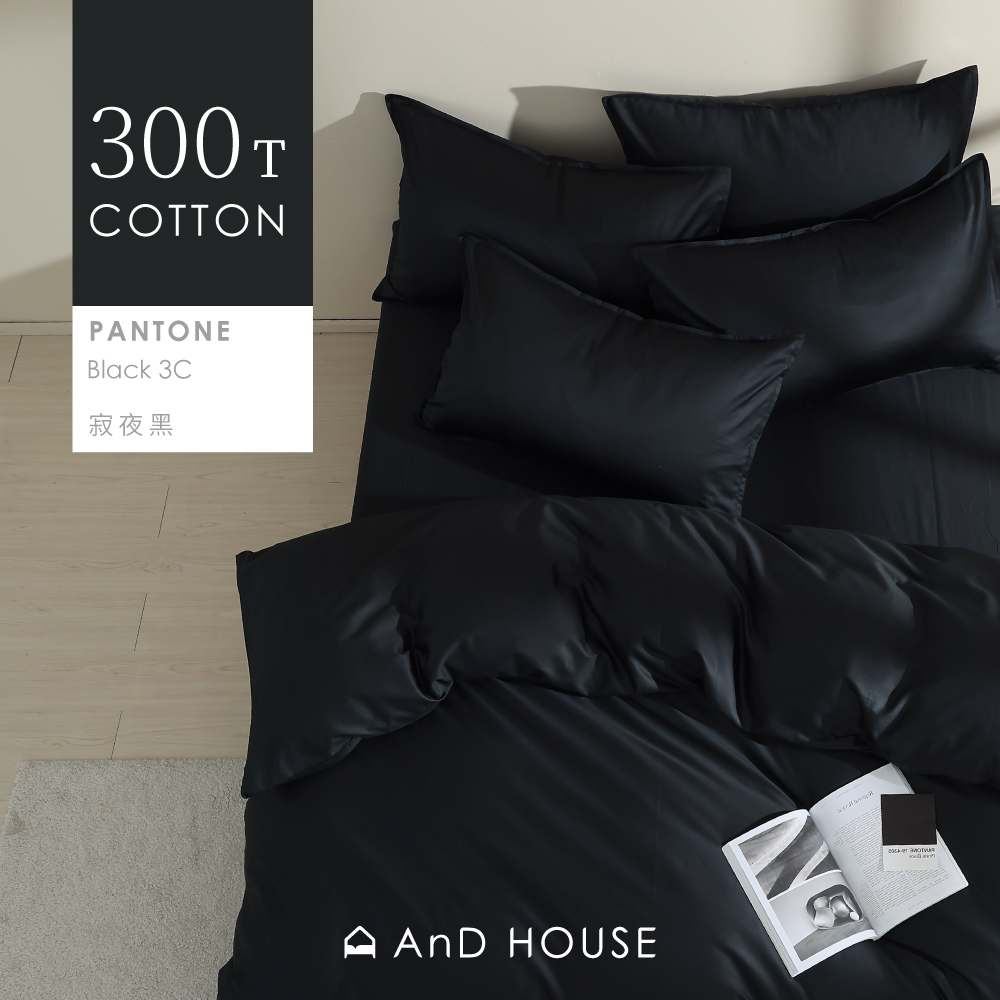 300織精梳純棉｜100%純棉｜寂夜黑｜單品&床包被套組