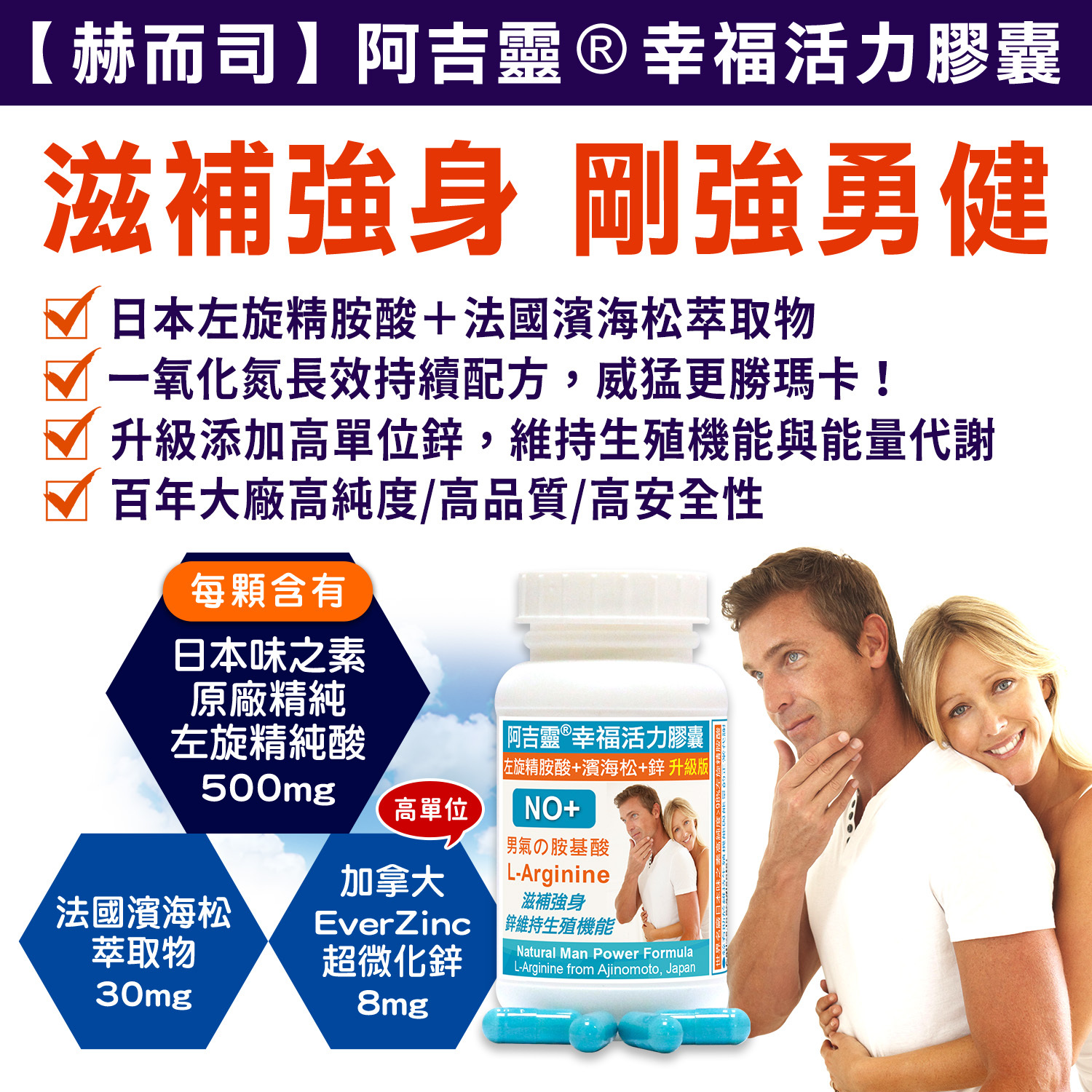 日本高純度精胺酸推薦 阿吉靈不舉陽痿壯陽陰莖勃起性功能障礙性福性事房事備孕助孕瑪卡威而剛男性不孕一氧化氮NO高血壓血脂膽固醇心肌梗塞中風促進血液循環手麻腳麻冰冷靜脈曲張高山症缺氧子宮內膜薄增厚不易著床人工受孕試管嬰兒心絞痛冠狀動脈疾病末稍血液循環男性雄風生殖機能提高睪固酮