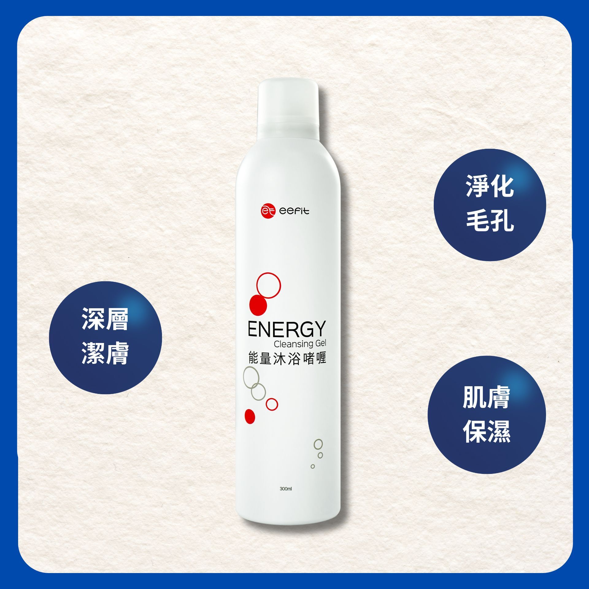 eefit依飛 - 能量沐浴啫喱
